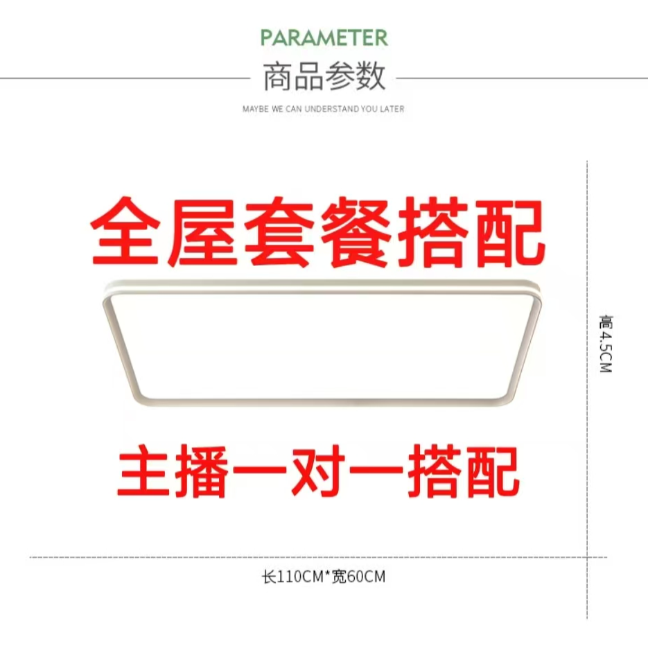 全屋灯具搭配链接（主播一对一搭配）