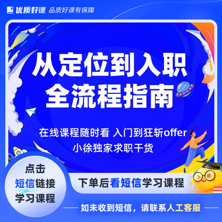 （更新中）职业发展实战课(点击短信链接学习课程)