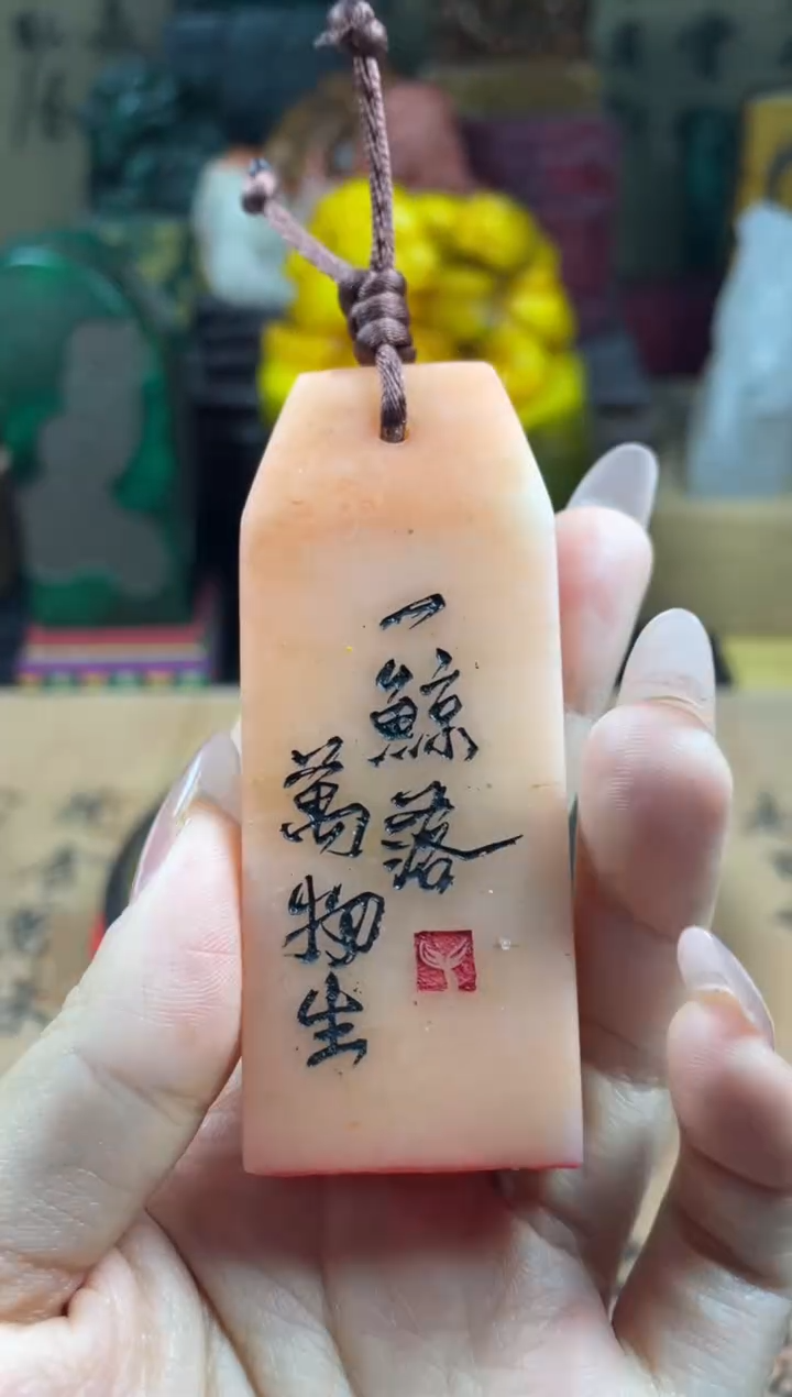 寿山石印石橘子冻手牌 大道至简