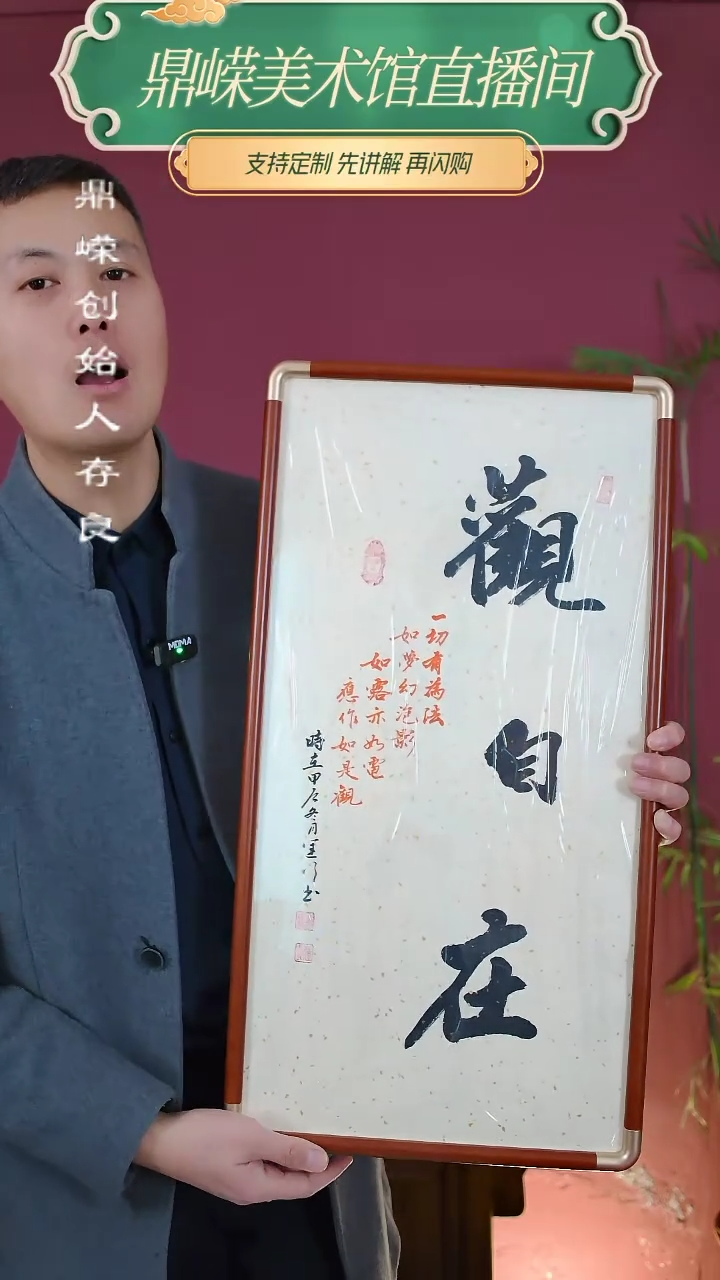 【闪购商品】书法韩运行书法观自在