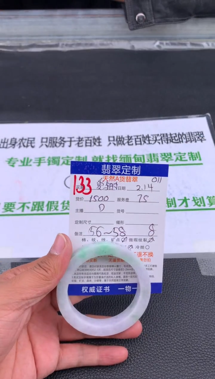 【闪购商品】定制翡翠未镶嵌133#手镯定制链接