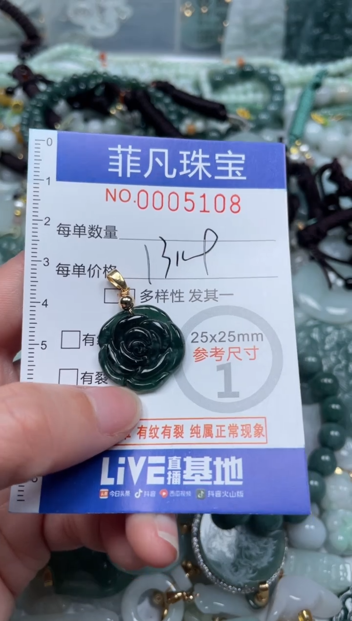 【闪购商品】翡翠颈饰未镶嵌00..5108