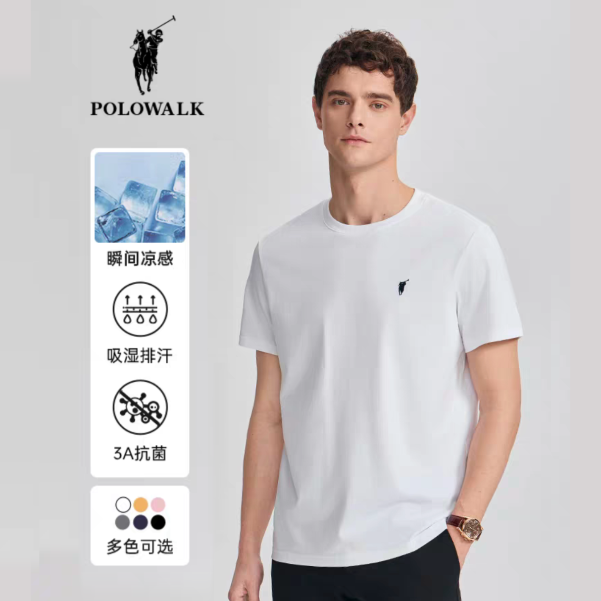 POLOWALK凉感透气春夏季新品抑菌简约日常舒适百搭休闲潮流棉T恤