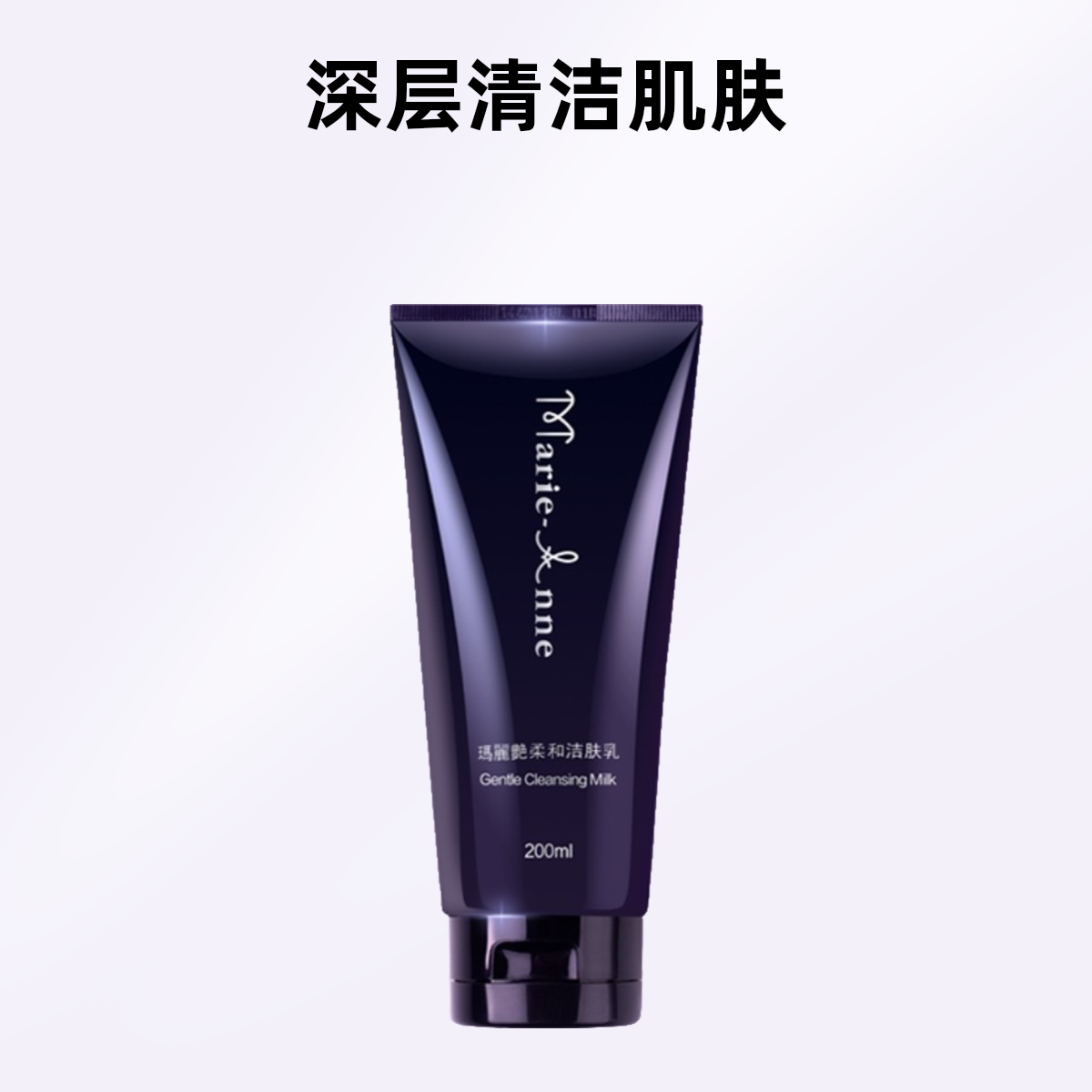 正品新款柔和洁肤乳200ml滋润