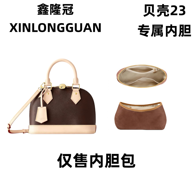 适用039呗壳23cm大中小包包整理内胆包收纳包撑防变形配件