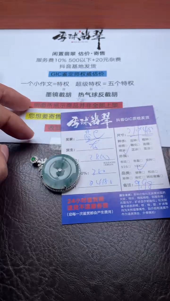 颈饰18K金镶嵌翡翠蓝**焰14301227296