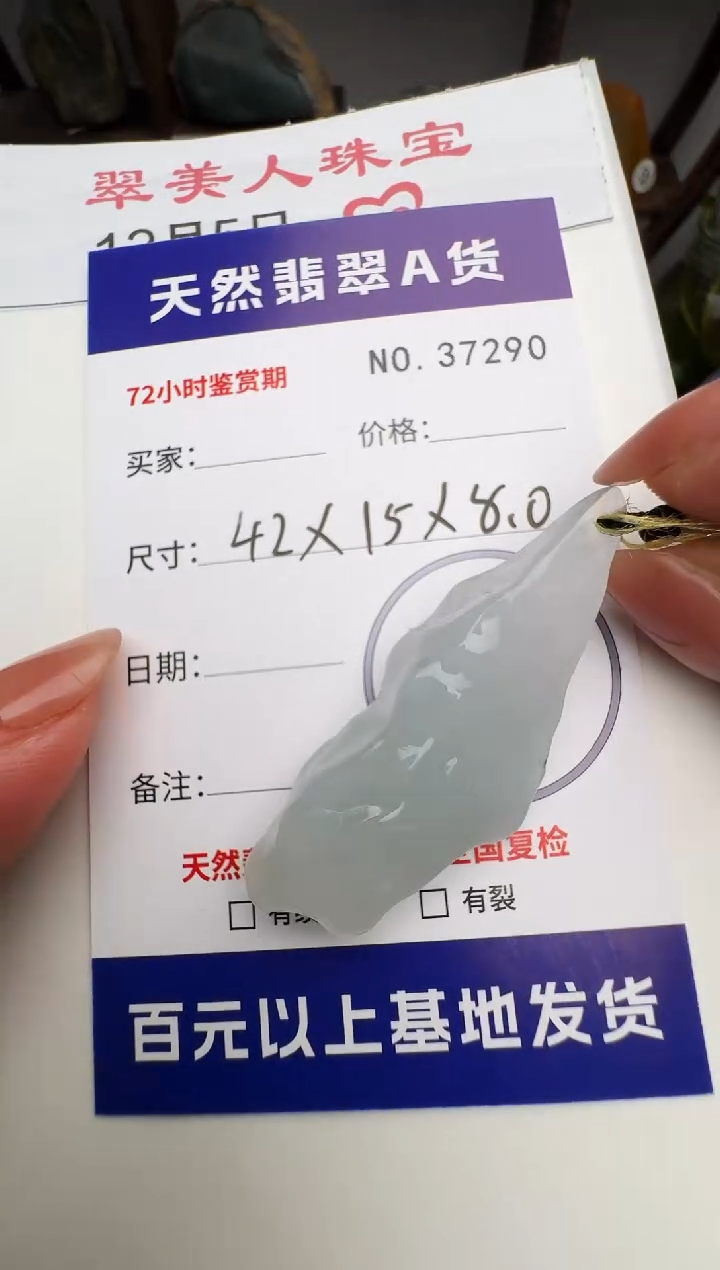 颈饰未镶嵌翡翠原石37290