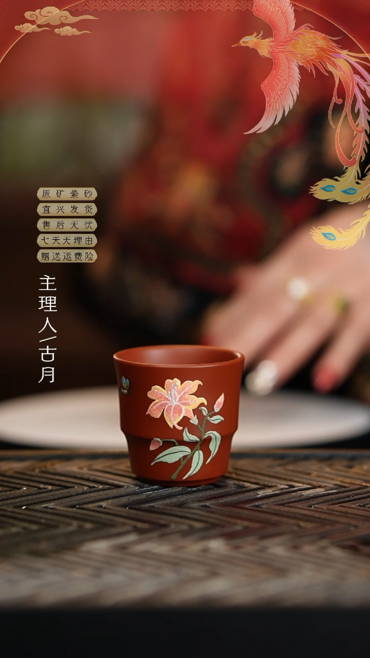 【闪购商品】】FS771朱泥百合泥绘百搭主人杯