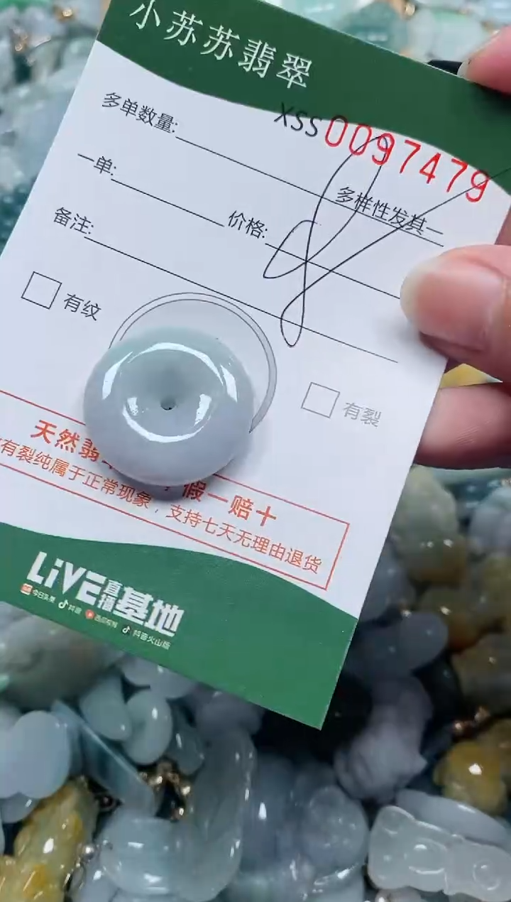 【闪购商品】翡翠颈饰未镶嵌闪购商品0097479