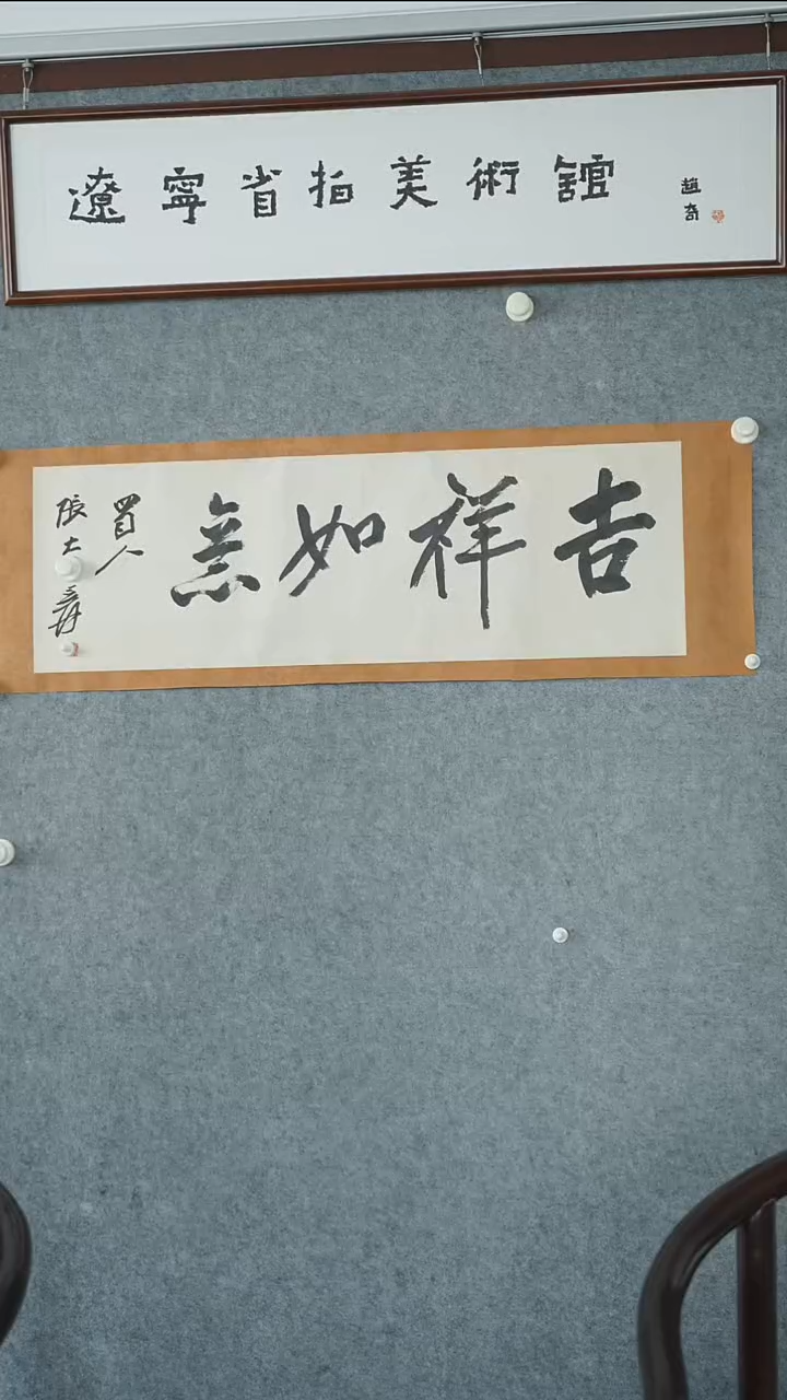 横款【辽拍】张先生-书法