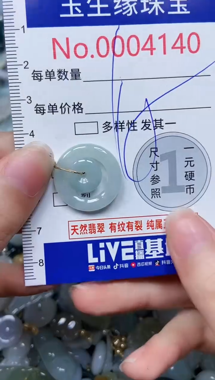【闪购商品】翡翠颈饰未镶嵌闪购00004140