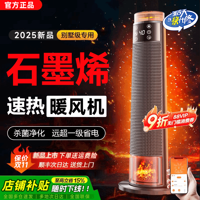 【全屋加热】2026新款石墨烯取暖器暖风机家用节能省电大面积电暖器