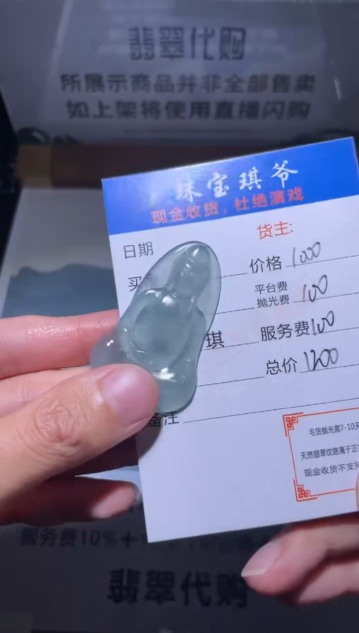 【闪购商品】定制翡翠未镶嵌毛货-不退不换