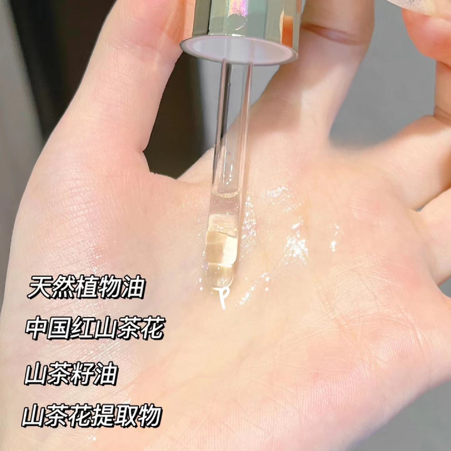 【3.0】秋冬山茶花滋润保湿补水以油养肤精华油 30ml
