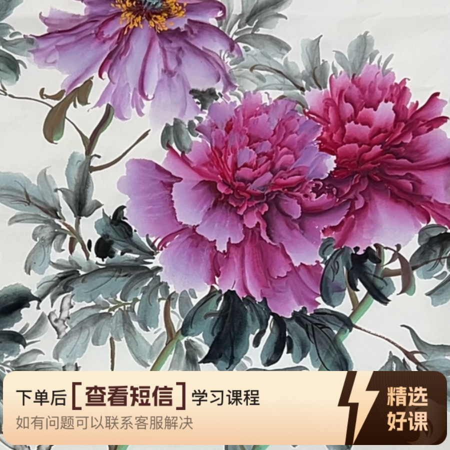 连香小写意牡丹2026年课程知识服务读书卡