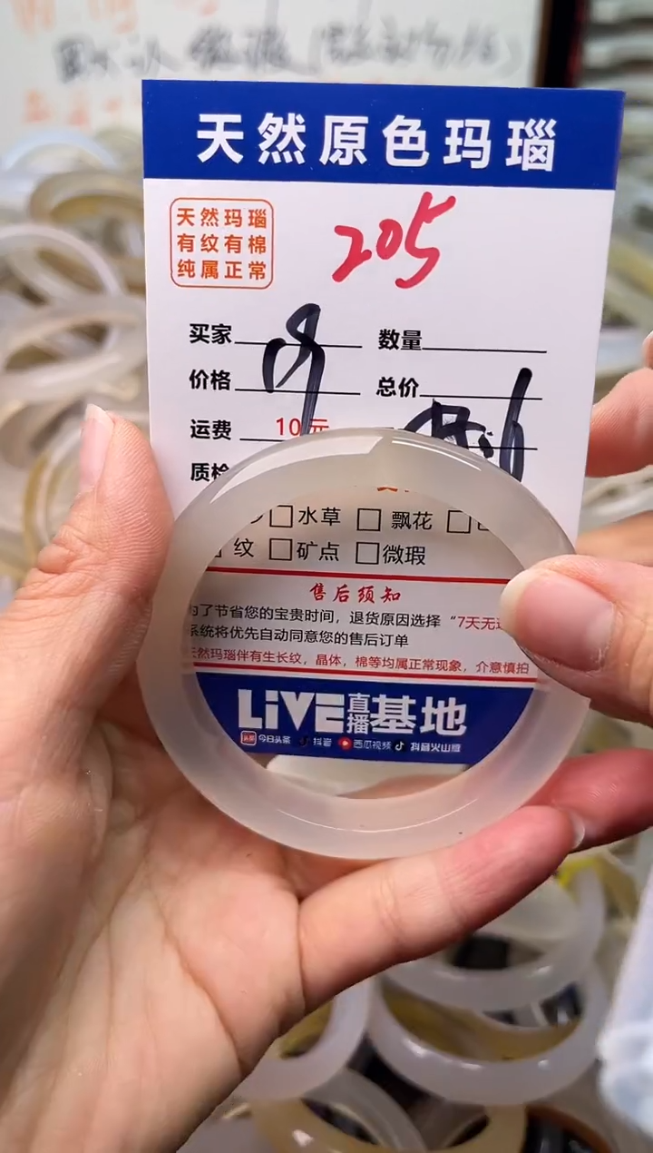 手镯玛瑙/玉髓未镶嵌205