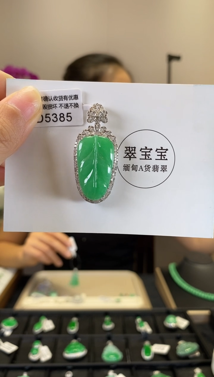 翡翠18K金镶嵌颈饰D5385 树叶 含运营费