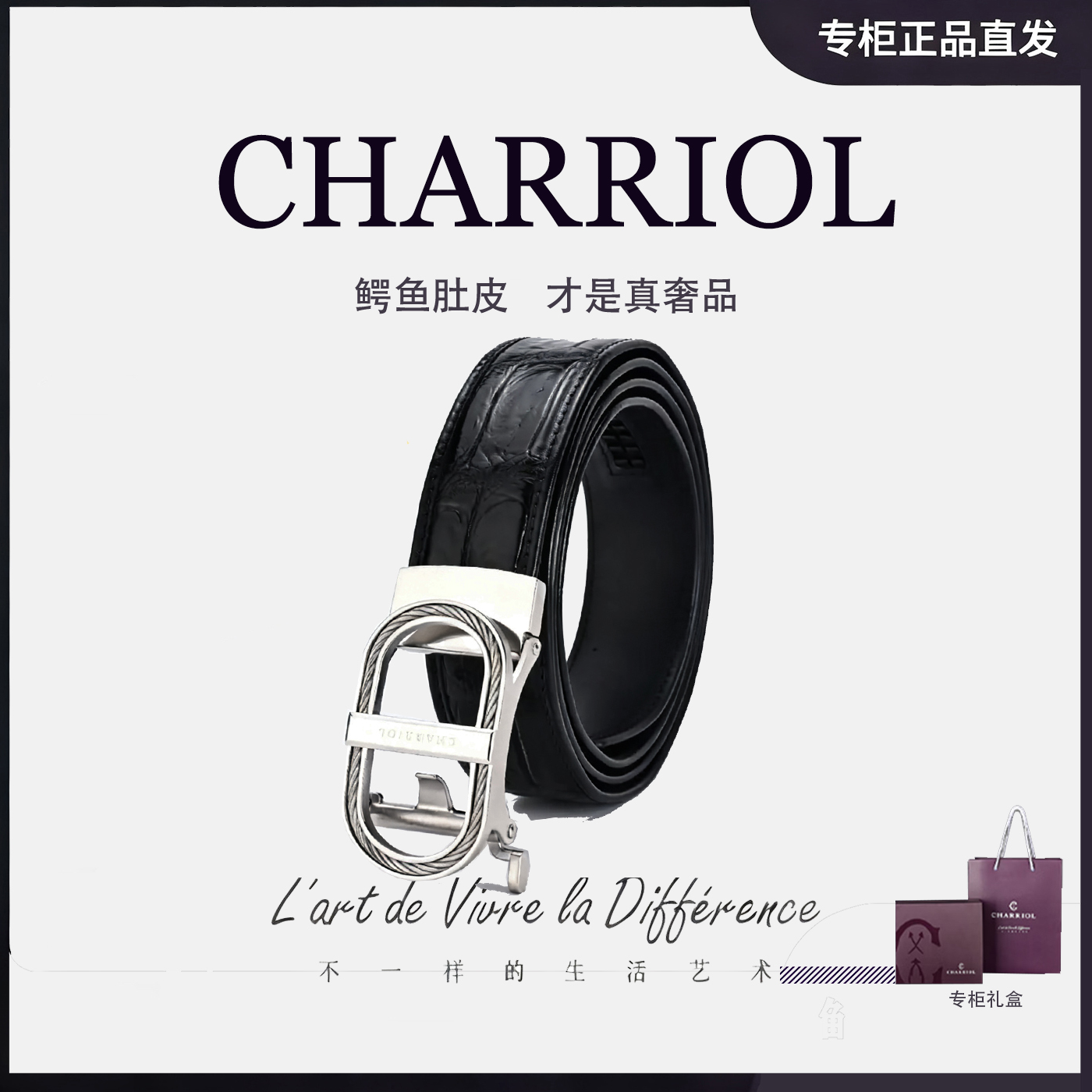 【鳄鱼正肚皮】CHARRIOL正肚皮真鳄鱼皮皮带钢索银扣