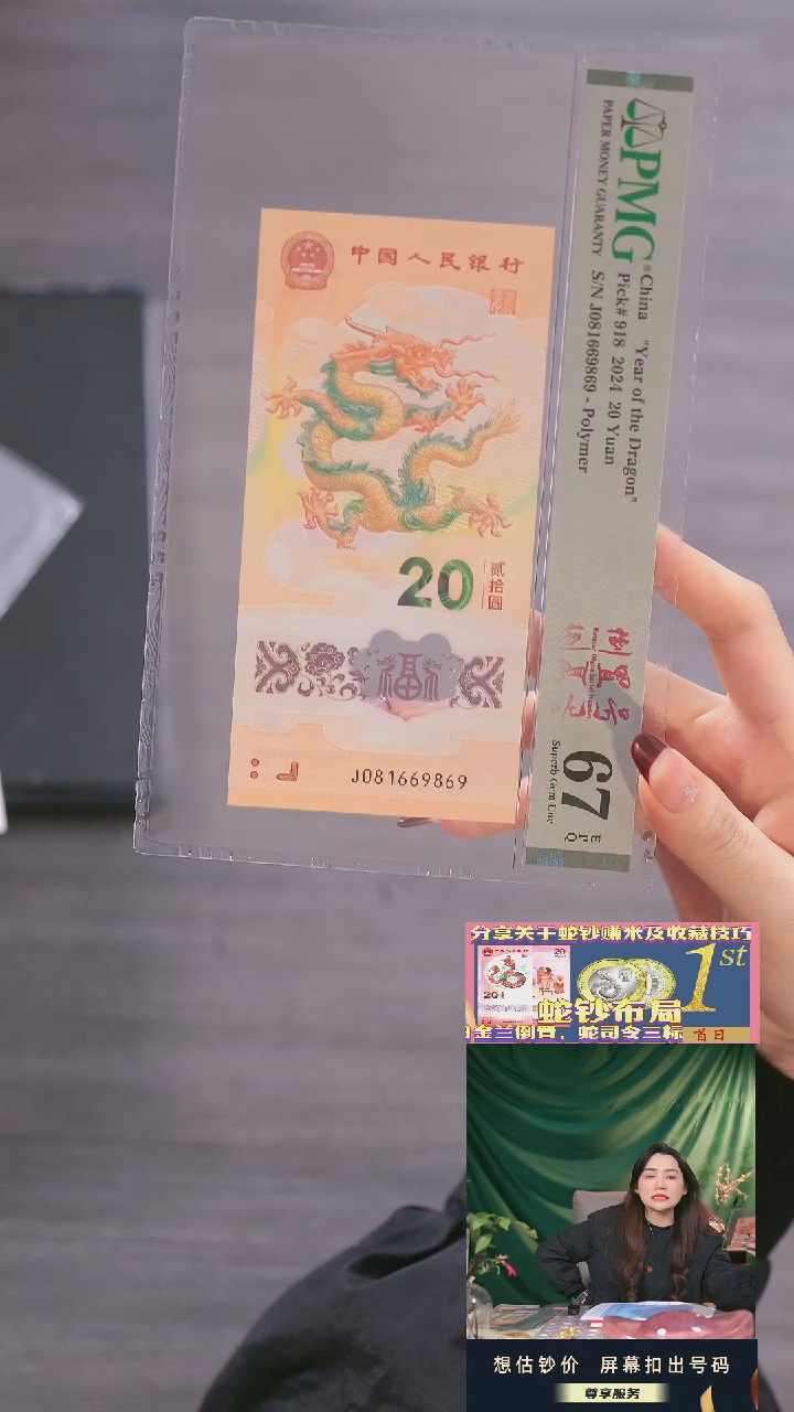【闪购商品】塑料小龙钞J081669869（67分）