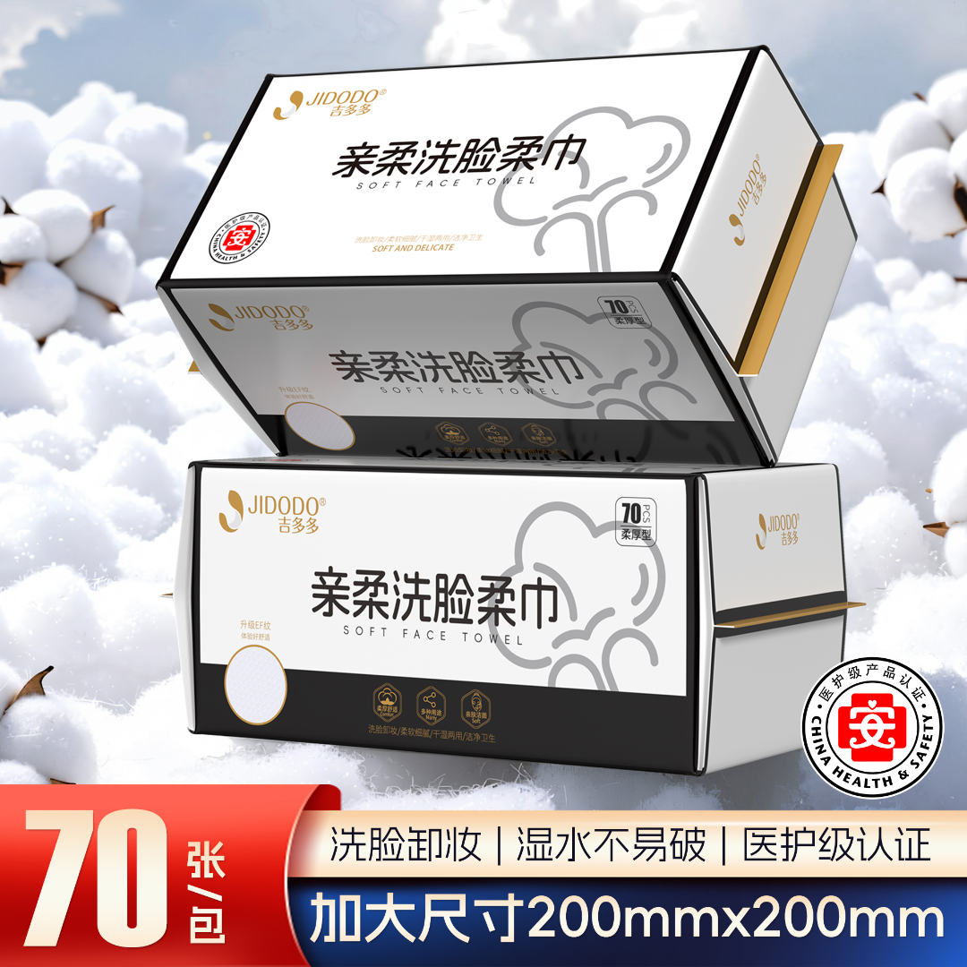 吉多多洗脸绵柔巾加厚加大洁面洗脸巾卸妆一次性洁面巾抽取式EF纹