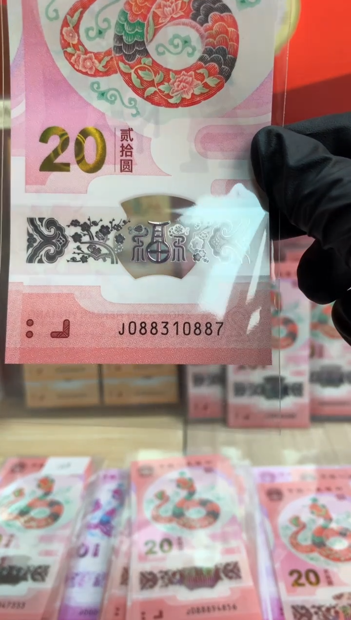【闪购商品】塑料蛇钞纪念钞 真钞 10887