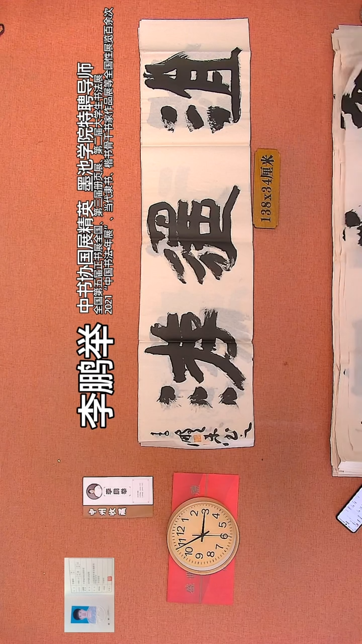 【闪购商品】书法112    李鹏举老师作品 