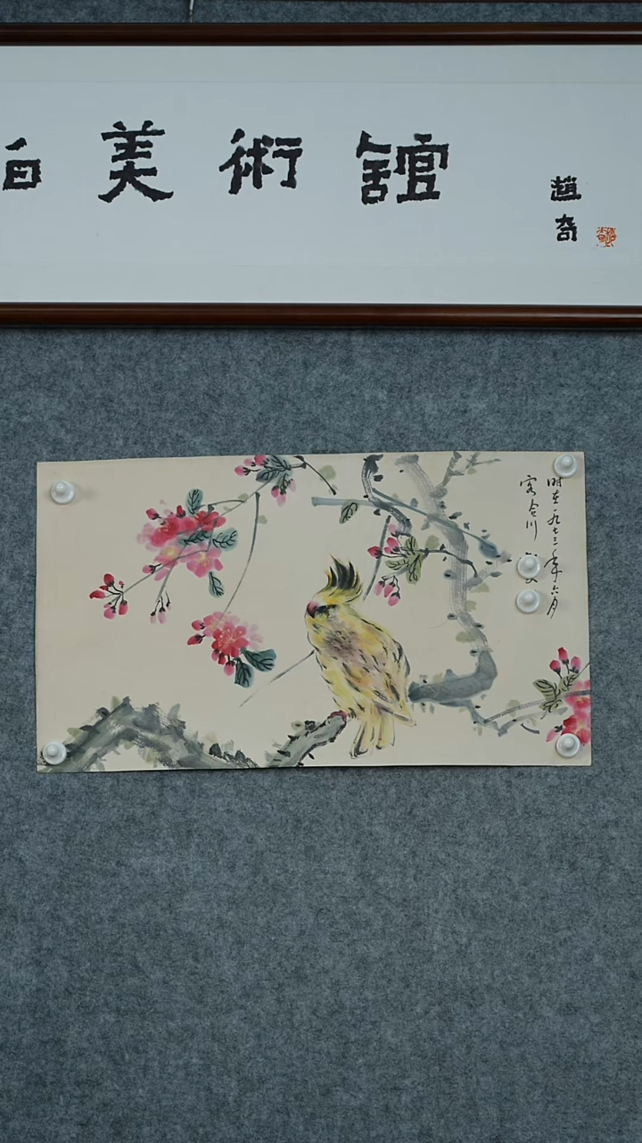 版画松文老师-花鸟画作