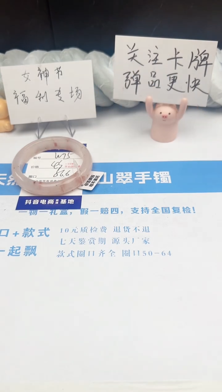 【闪购商品】石英质玉手镯未镶嵌w75-T