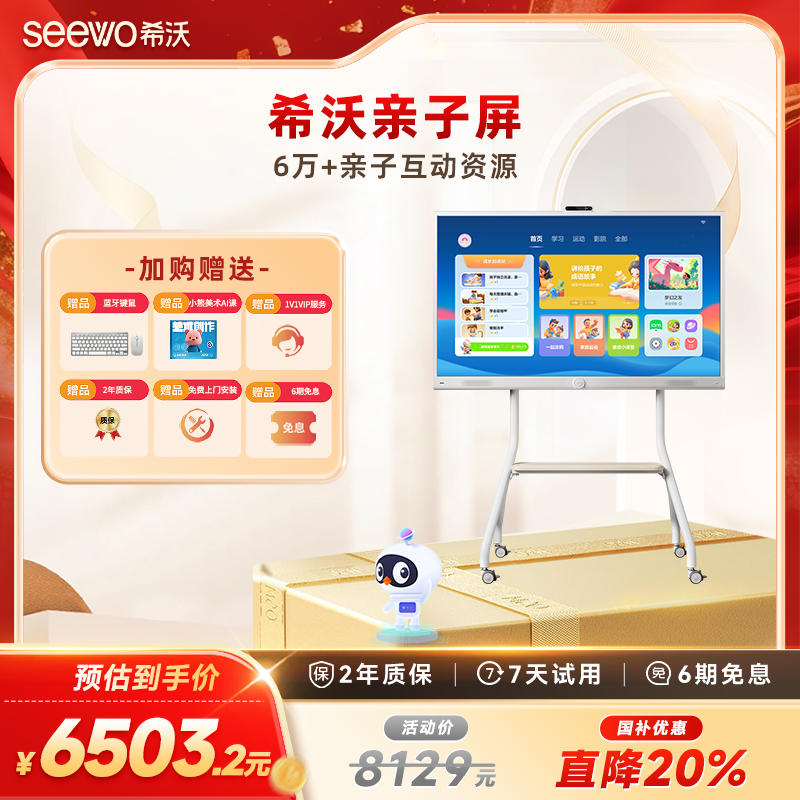 希沃55英寸亲子大屏护眼128G高清网课会议屏可触屏移动-DP1216