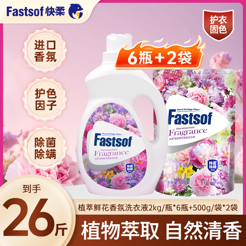 快柔香氛专用衣服洗衣液洗涤用品家庭去污直播洗衣液除菌家庭装