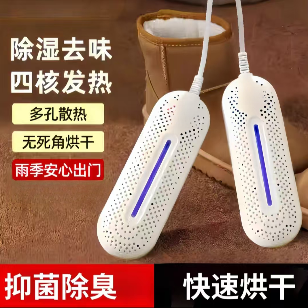 360°除臭杀菌快速便携式烘鞋器1302