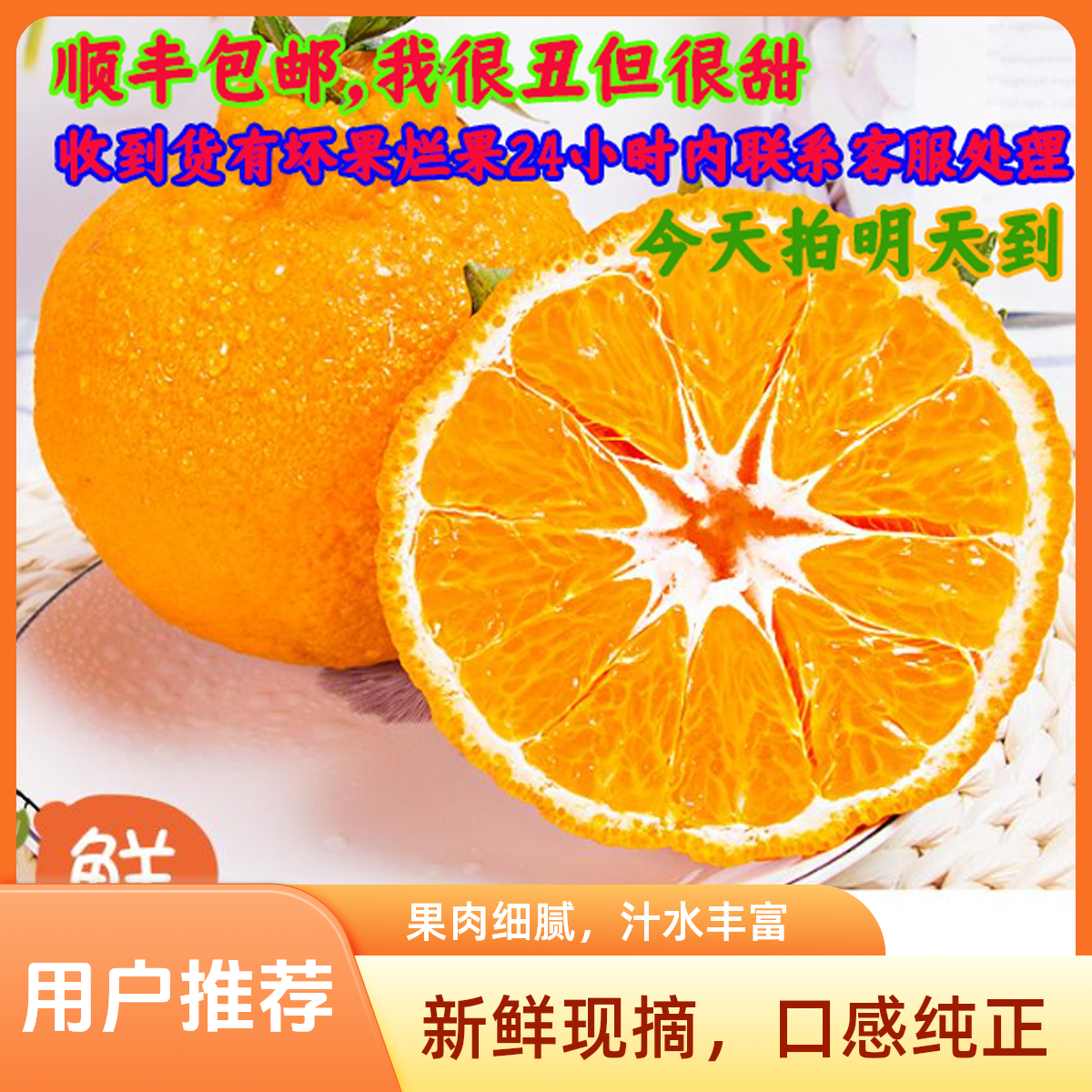 不知火（丑橘）四川产地，我很丑但很甜，顺丰包邮今天拍明天到。4.5斤-8斤不知火四川省四川省眉山市