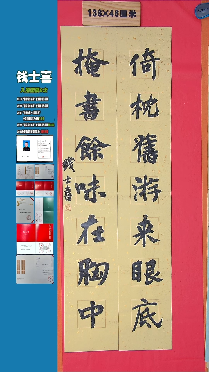 书法钱老师书法作品