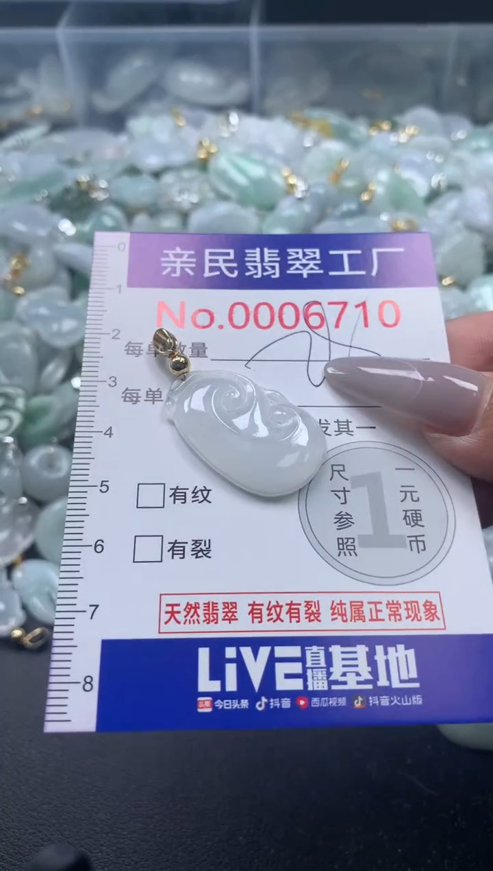 颈饰未镶嵌翡翠6710