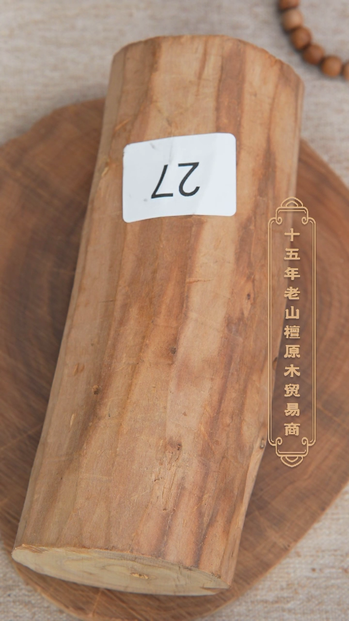 【闪购商品】檀香木其他迈索尔原木段526g 27