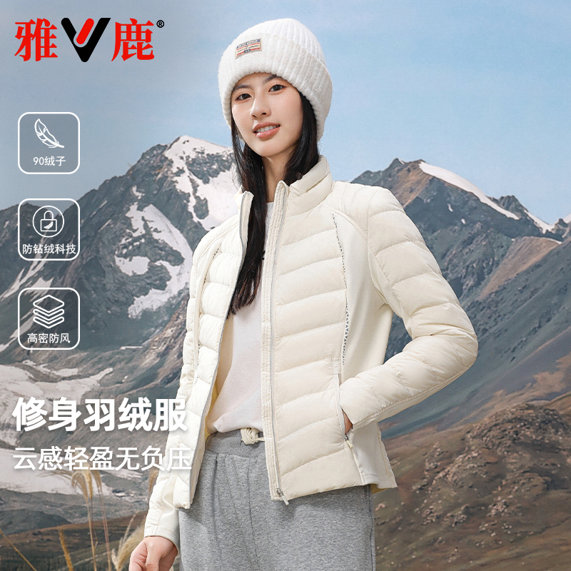 雅鹿2025年冬新款轻薄洋气百搭羽绒服女短款户外瑜伽小个子潮外套