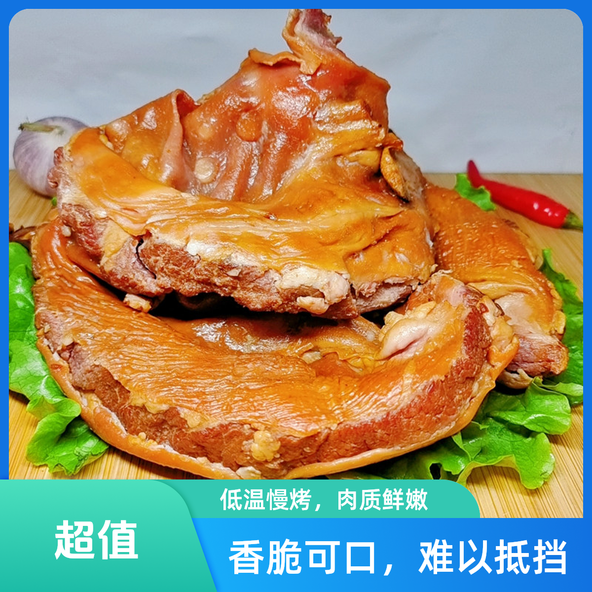 卤猪护心肉【爆品】