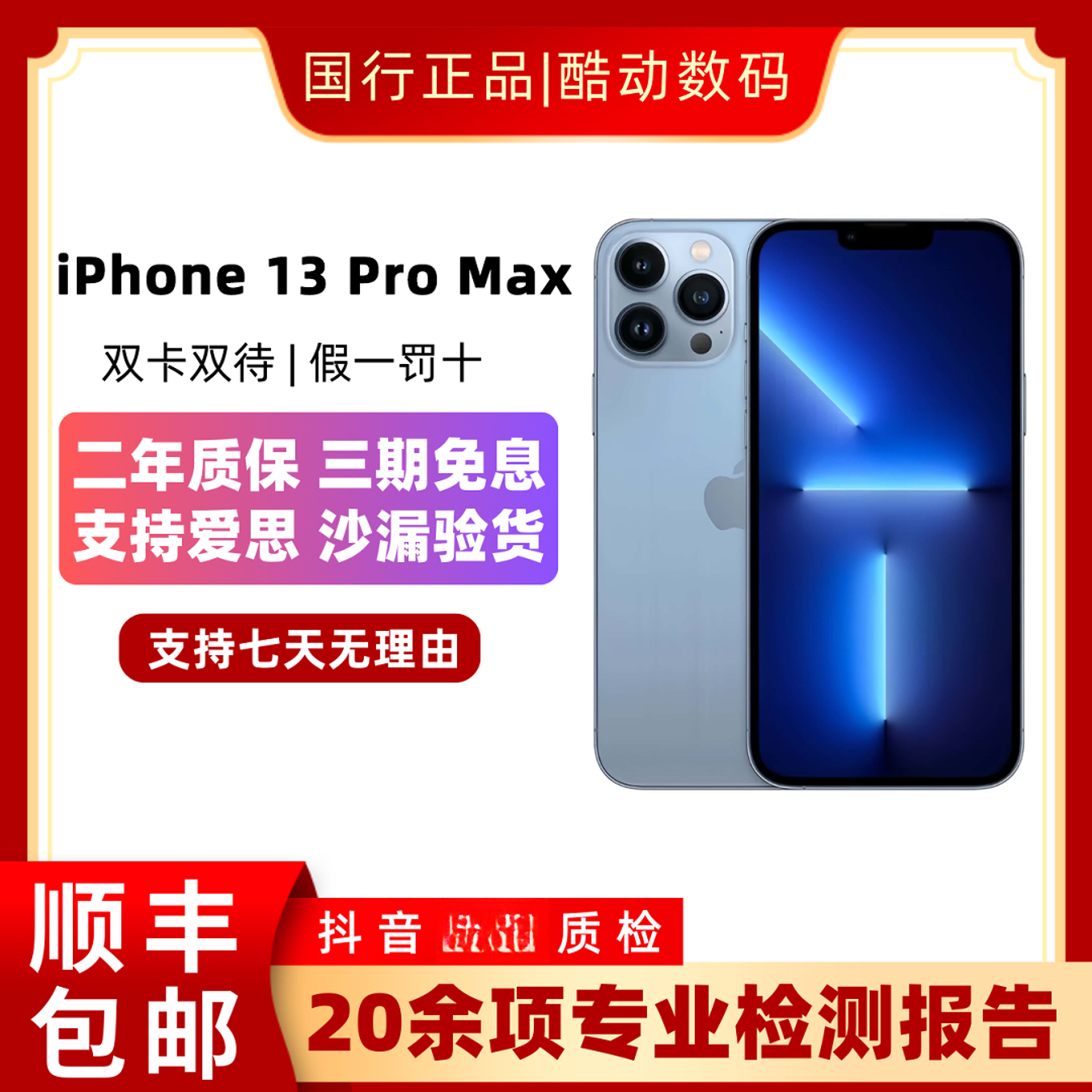 99新 Apple/苹果 iPhone 13 ProMax 【准新机仅激活】全网通国行