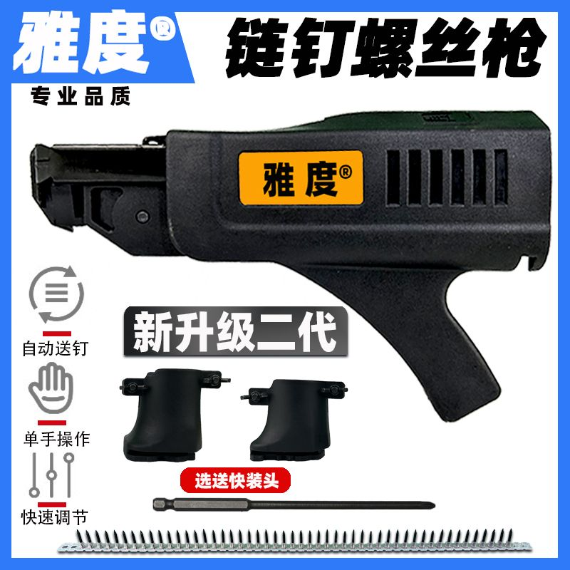 雅度新款二代链带电链枪全自动石膏板干墙自攻螺丝批连发枪链钉枪