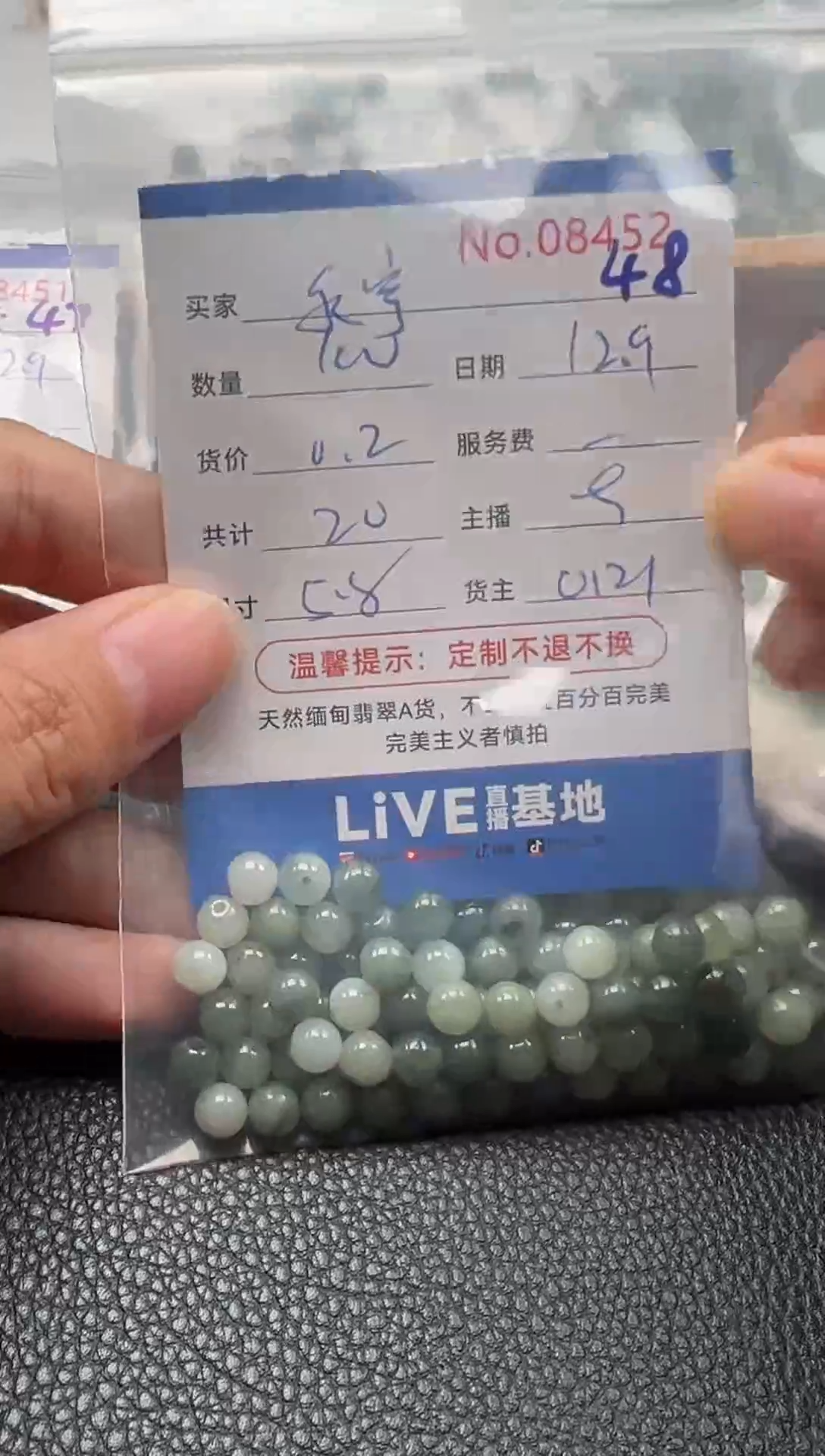 散珠翡翠永*单：48