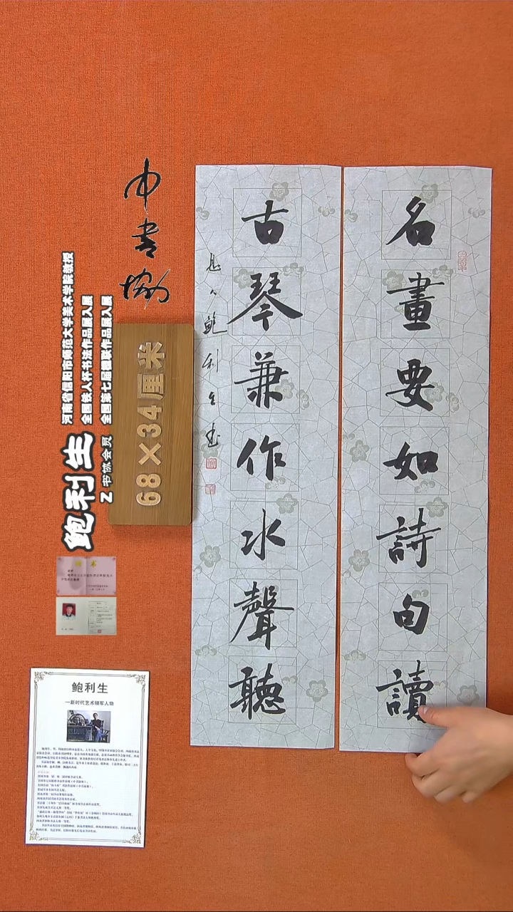 【闪购商品】书法126鲍利生书法作品