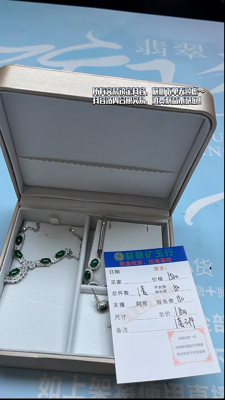 颈饰合金翡翠p-净货-多样性-发一套