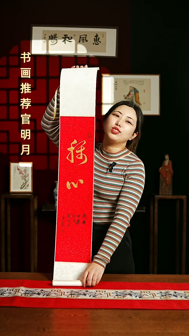 【闪购商品】书法书法卷轴17*110红金称心多字0