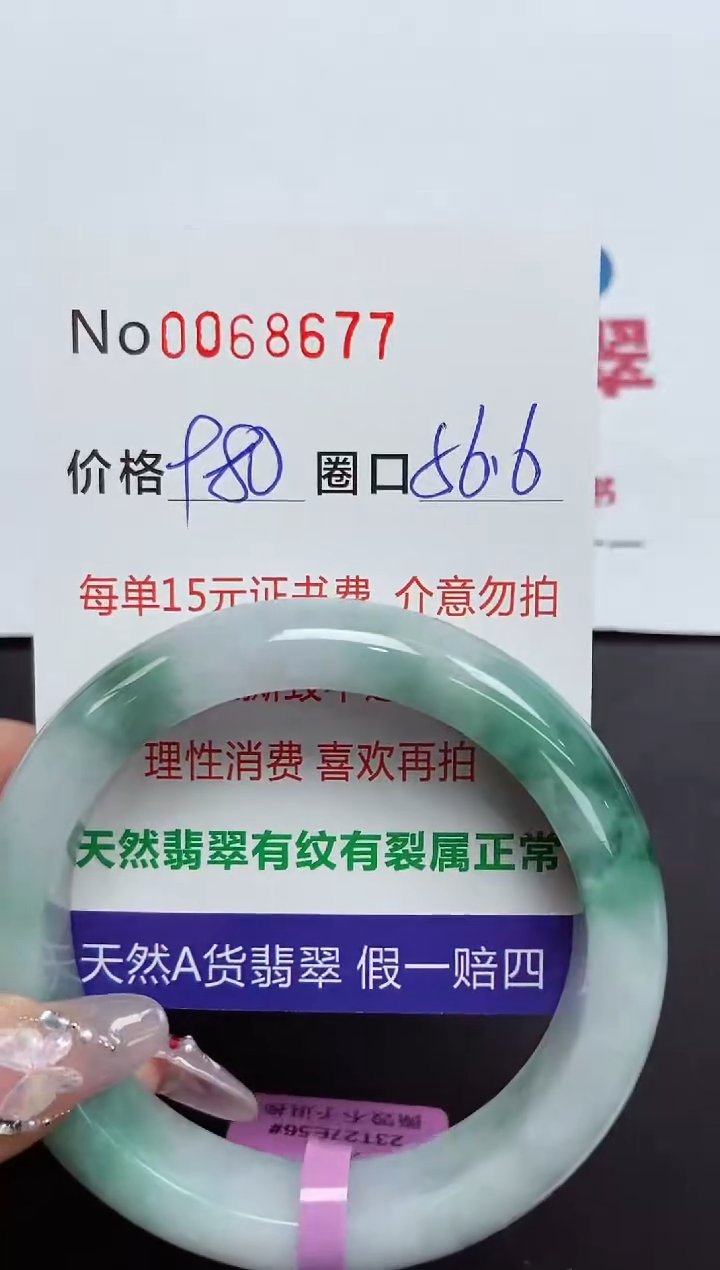 【闪购商品】翡翠手镯未镶嵌 0068677