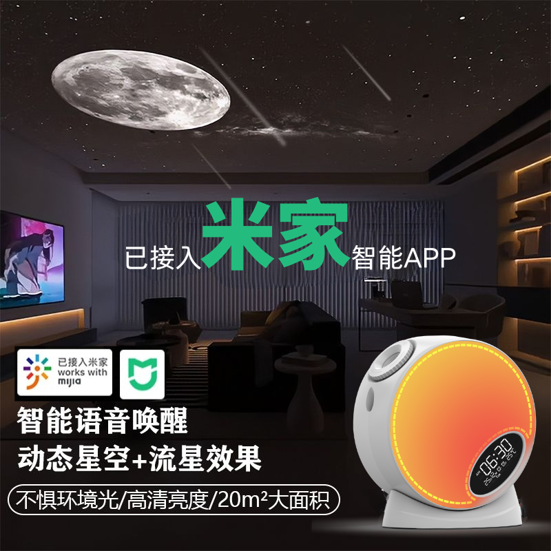 已接入米家星空顶投影仪流星投影灯智能客厅卧睡眠月球星星氛围灯