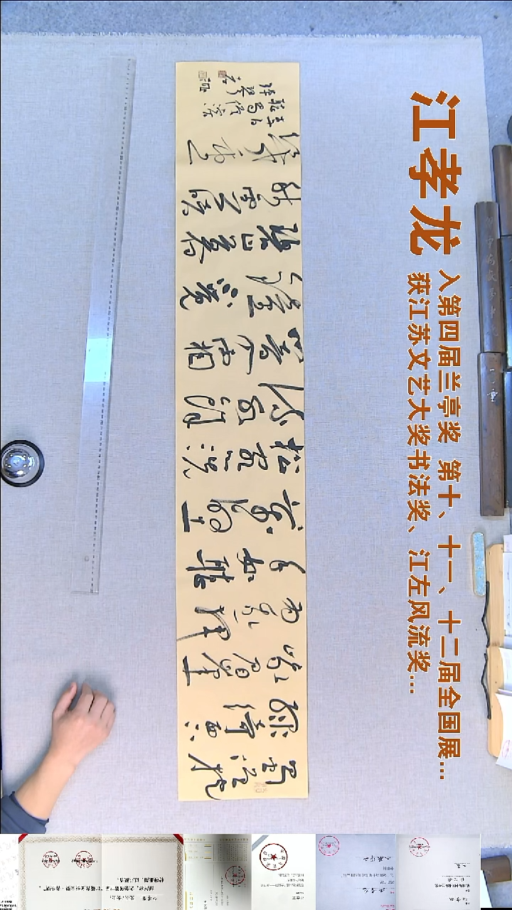 书法江孝龙书法福利23*138蜀僧抱绿绮
