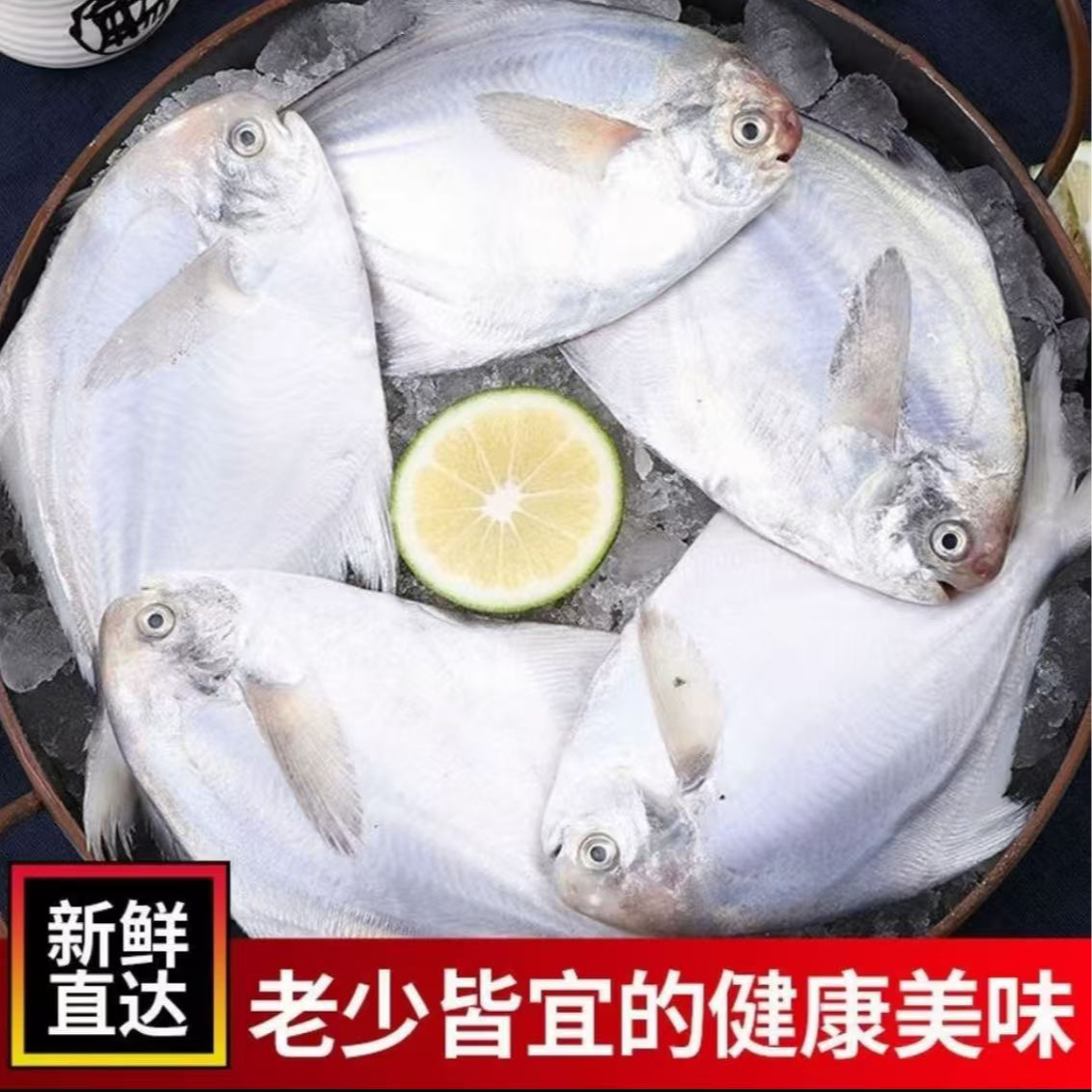 到手4斤 新鲜速冻海捕银鲳鱼 5-7条一斤 京东顺丰冷链包邮