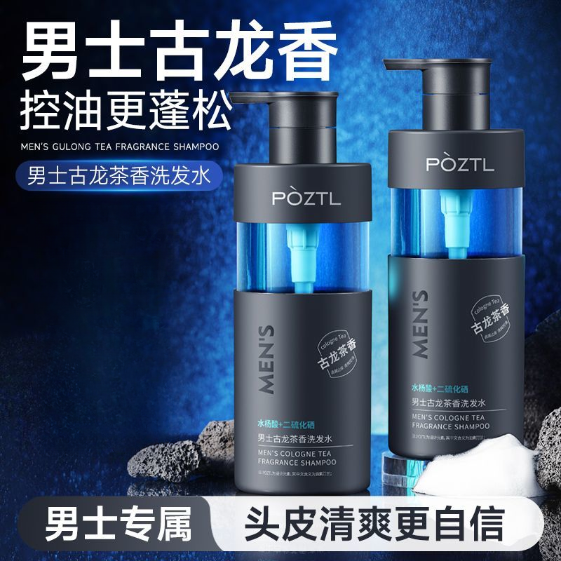 【古龙香】男士洗发水控油去油屑止痒持久留香氨基酸蓬松清爽洗发露