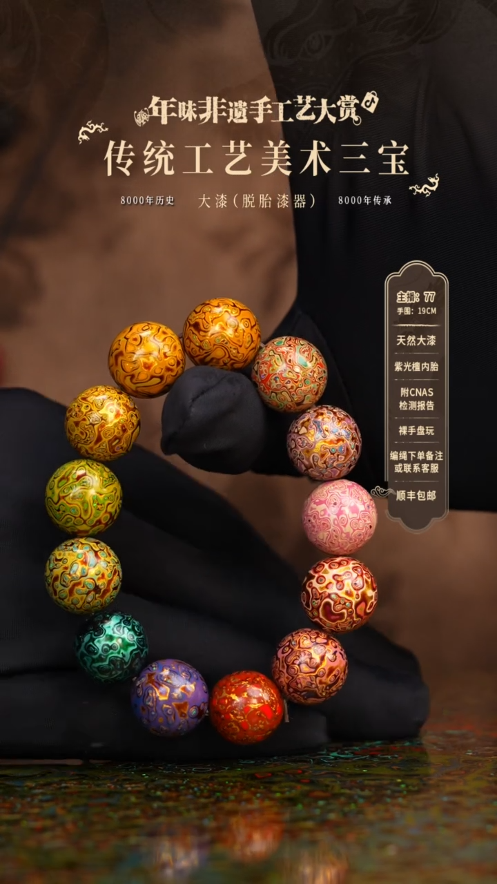 【闪购商品】大漆/犀皮/1.5*13+1   156