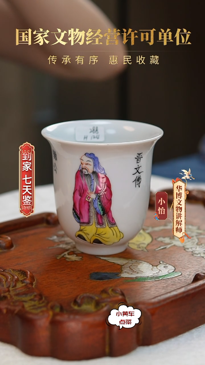清杯124粉彩无双谱钟氏杯